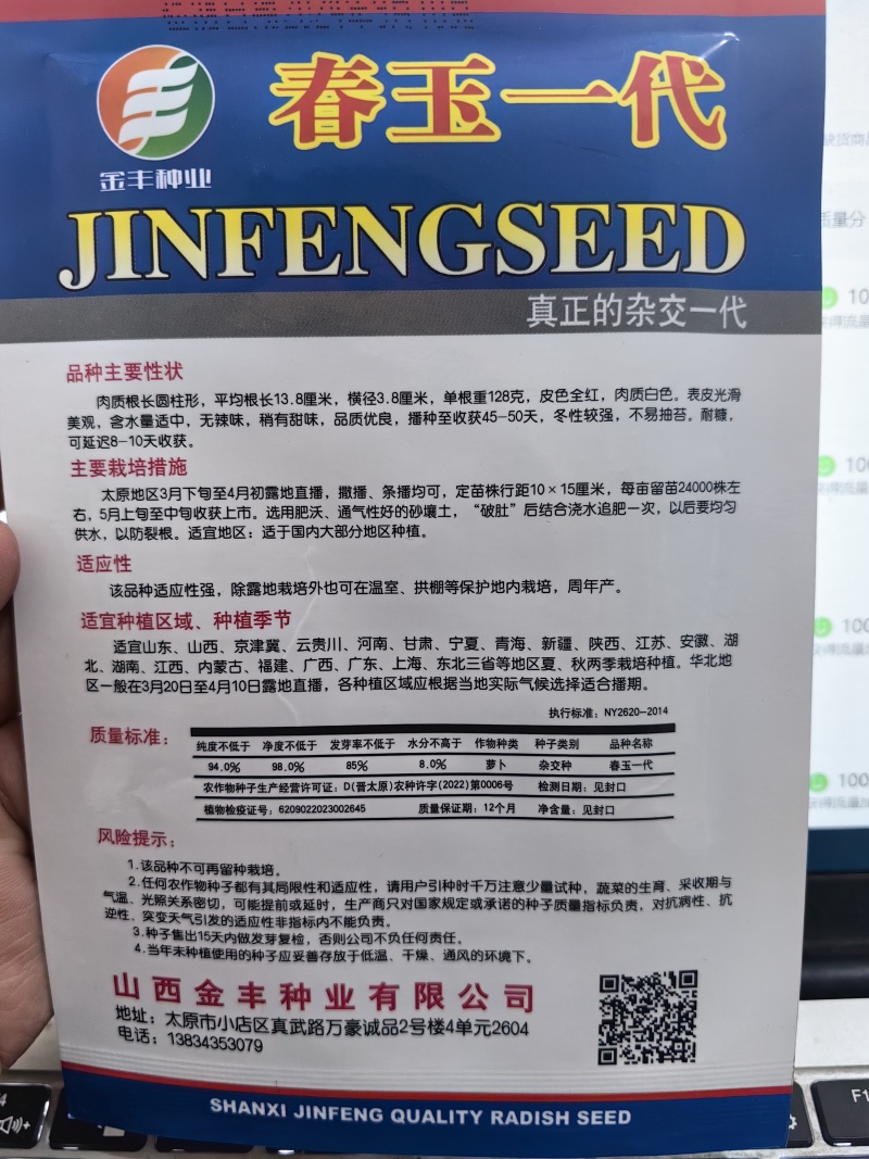 水萝卜种子春玉一号杂交红皮白肉萝卜种籽耐抽耐糠春秋蔬菜种