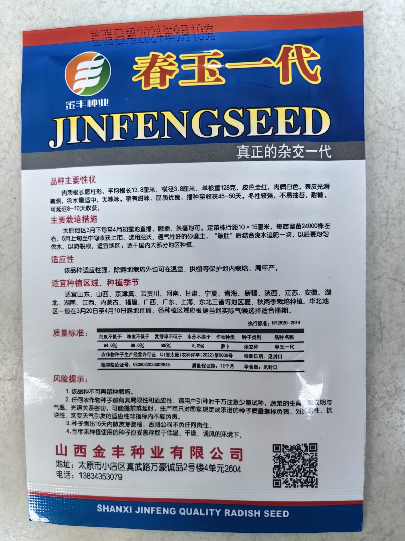 水萝卜种子春玉一号杂交红皮白肉萝卜种籽耐抽耐糠春秋蔬菜种