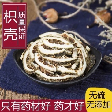 江西枳壳