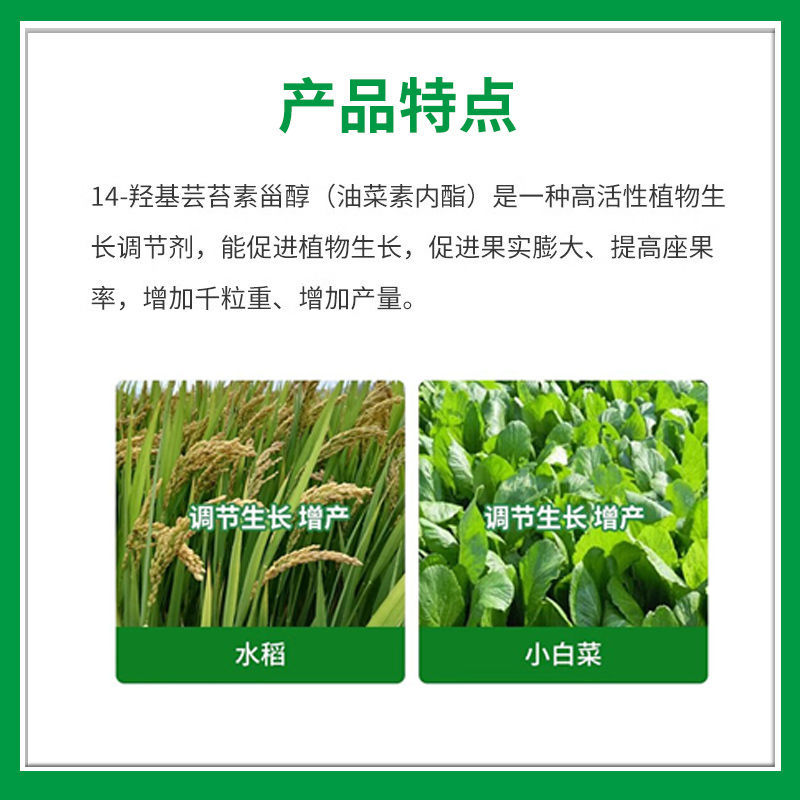 硕丰48114-羟基芸苔素甾醇水稻小麦调节生长植物正