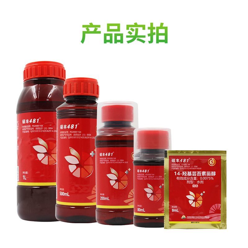 硕丰48114-羟基芸苔素甾醇水稻小麦调节生长植物正