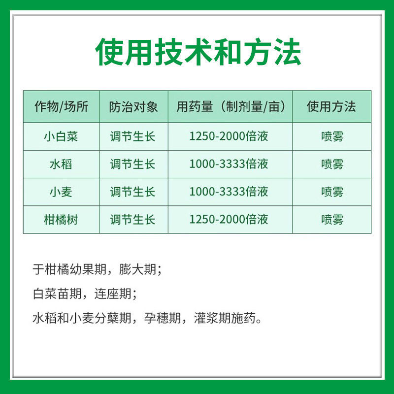 硕丰48114-羟基芸苔素甾醇水稻小麦调节生长植物正