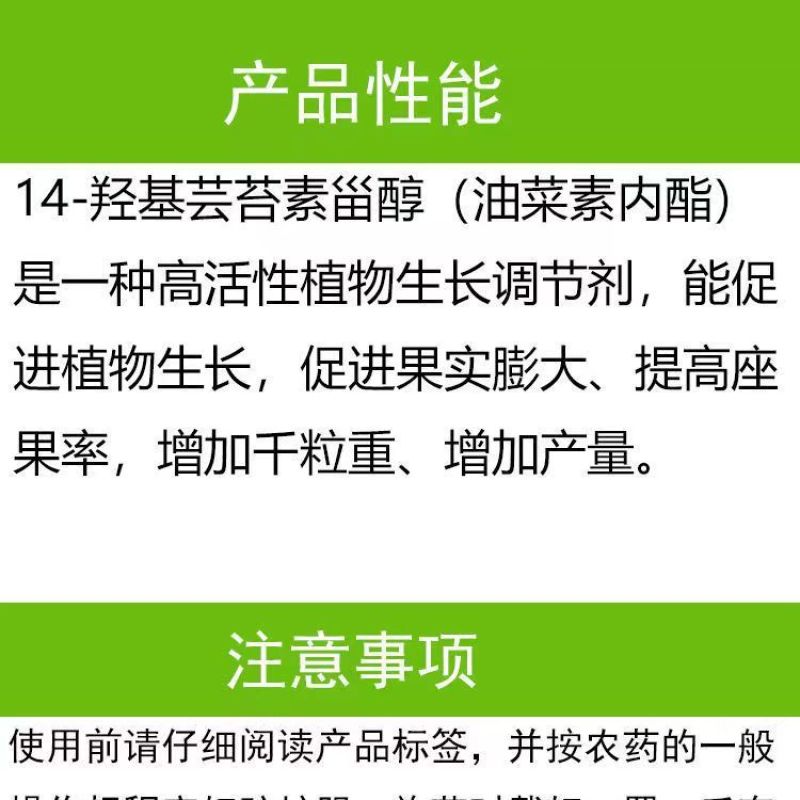 硕丰48114-羟基芸苔素甾醇水稻小麦调节生长植物正
