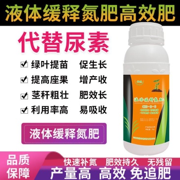 液体缓释氮肥促生长茎杆粗壮肥效长利用率高易吸收