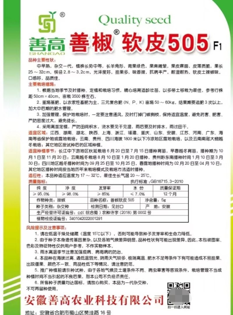 善椒软皮505杂交辣椒种子高产中早熟长羊角型香辣皮薄蔬菜