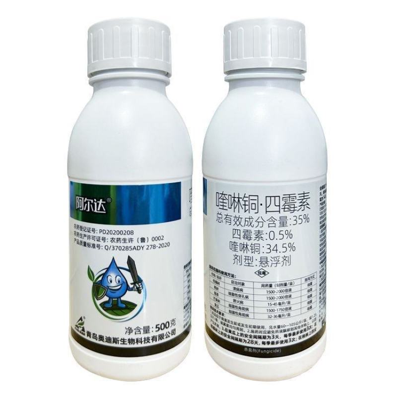 阿尔达~喹啉铜.四霉素柑橘溃疡病，细菌性角斑病