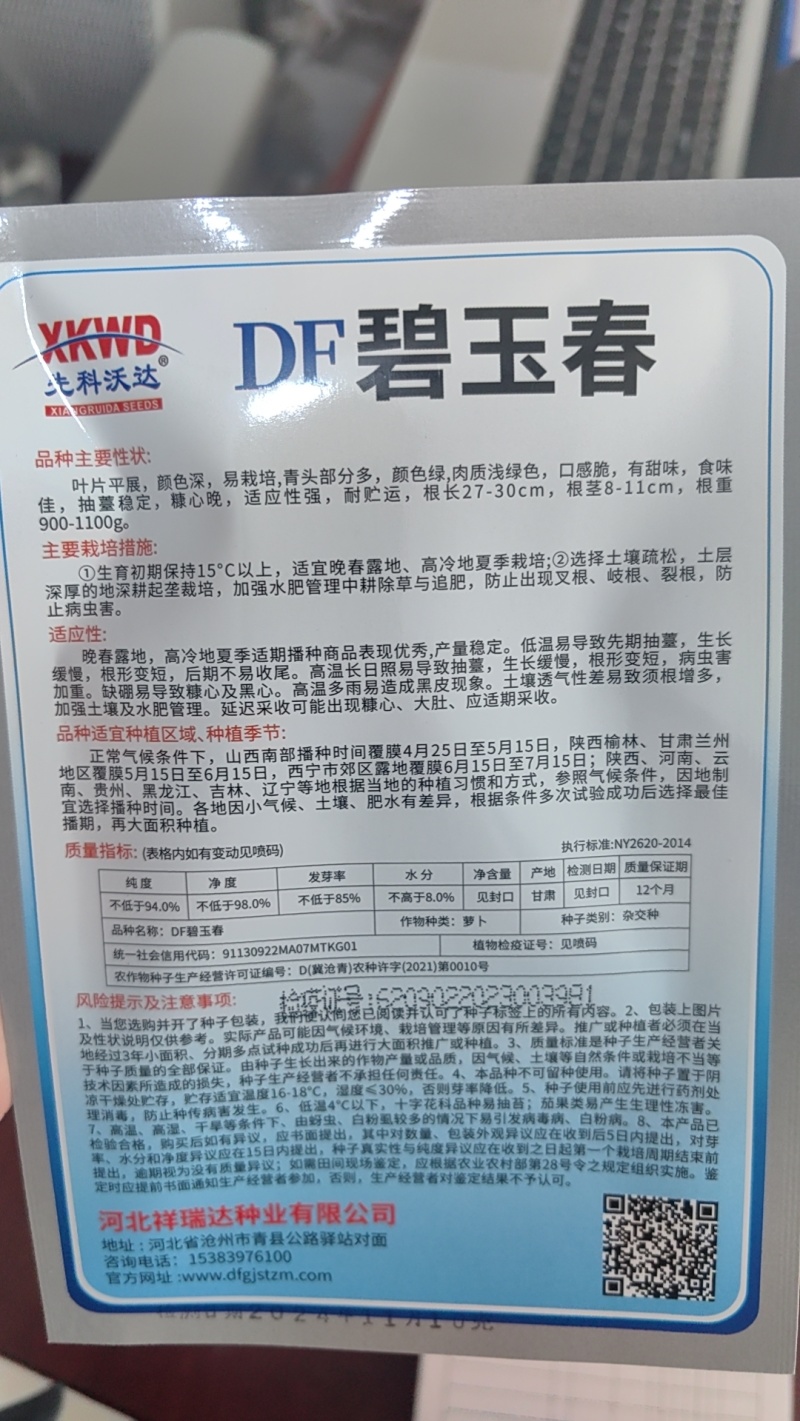 碧玉春萝卜种子春播耐抽苔青萝卜绿皮耐糠心甜脆萝卜蔬菜种子
