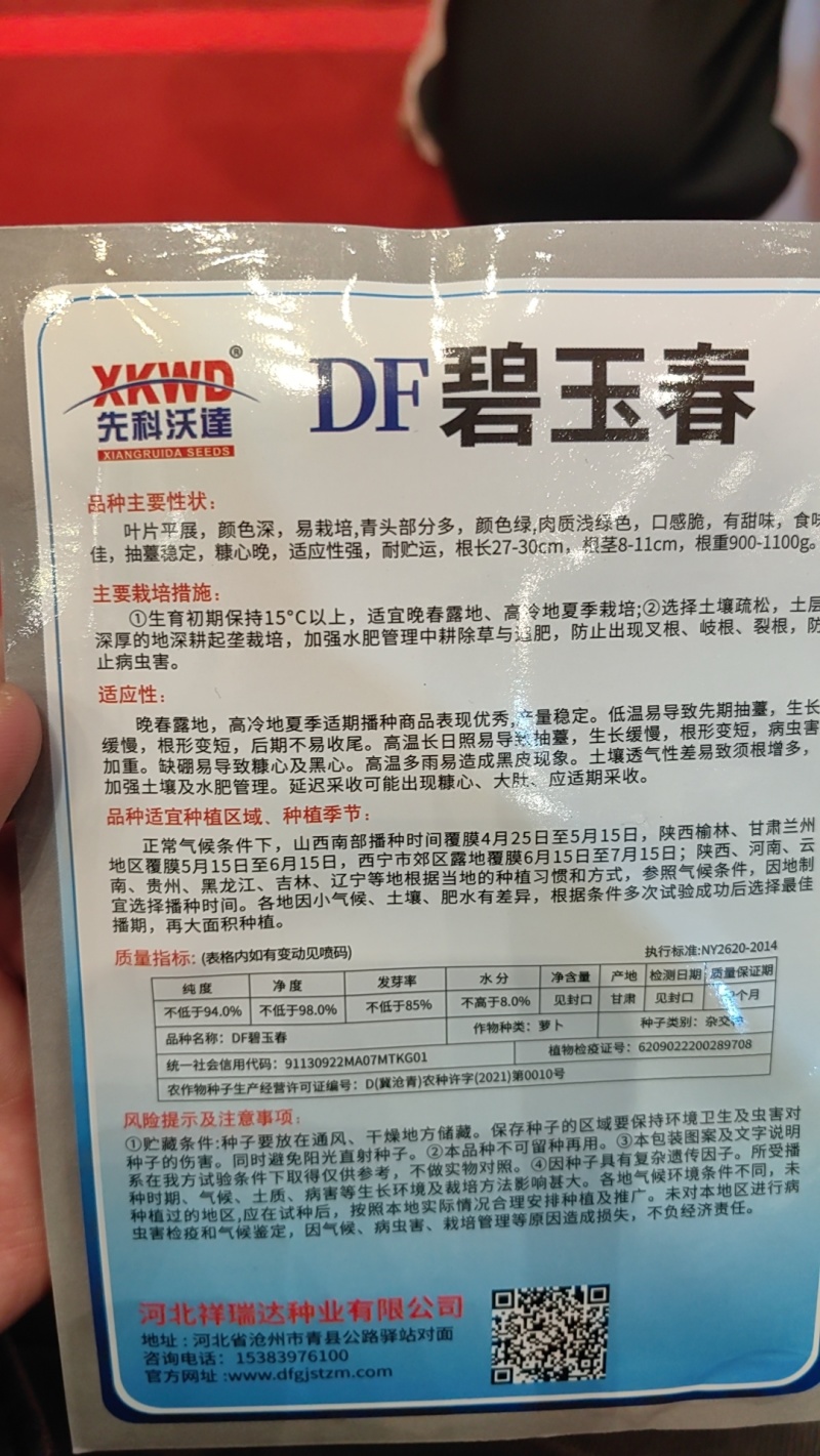 碧玉春萝卜种子春播耐抽苔青萝卜绿皮耐糠心甜脆萝卜蔬菜种子