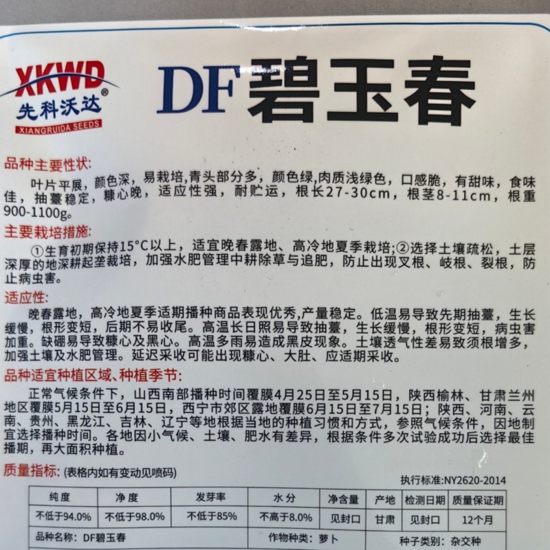 碧玉春萝卜种子春播耐抽苔青萝卜绿皮耐糠心甜脆萝卜蔬菜种子