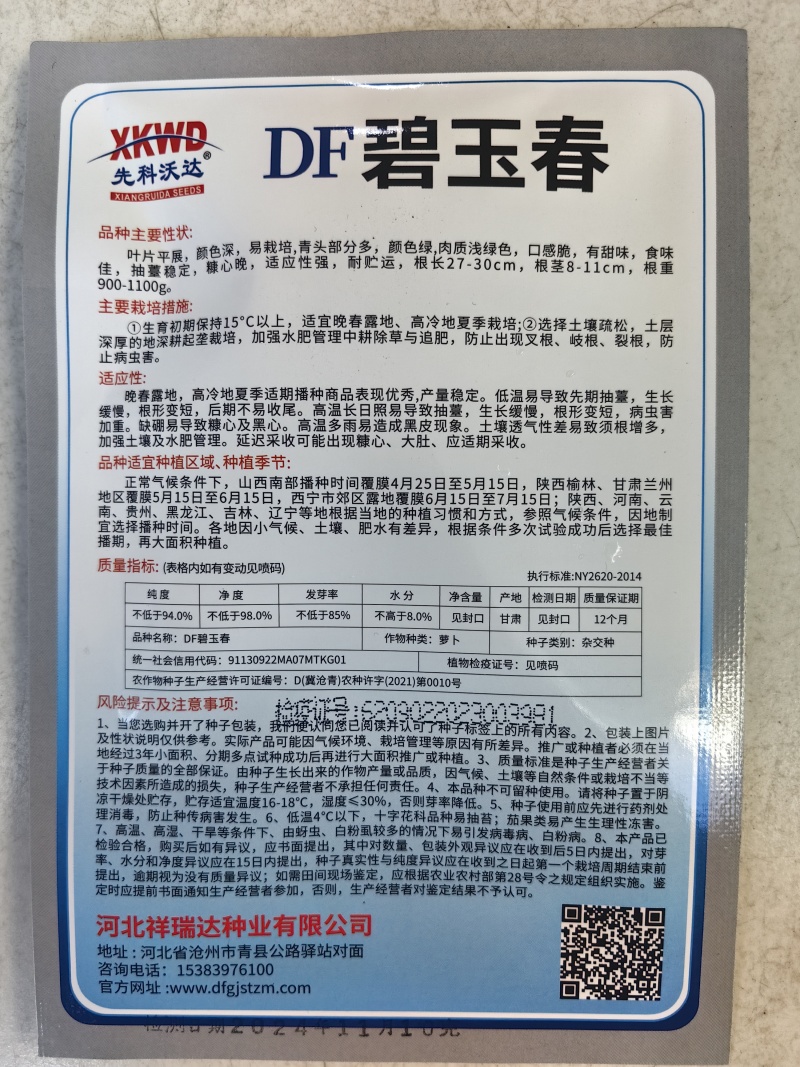 碧玉春萝卜种子春播耐抽苔青萝卜绿皮耐糠心甜脆萝卜蔬菜种子