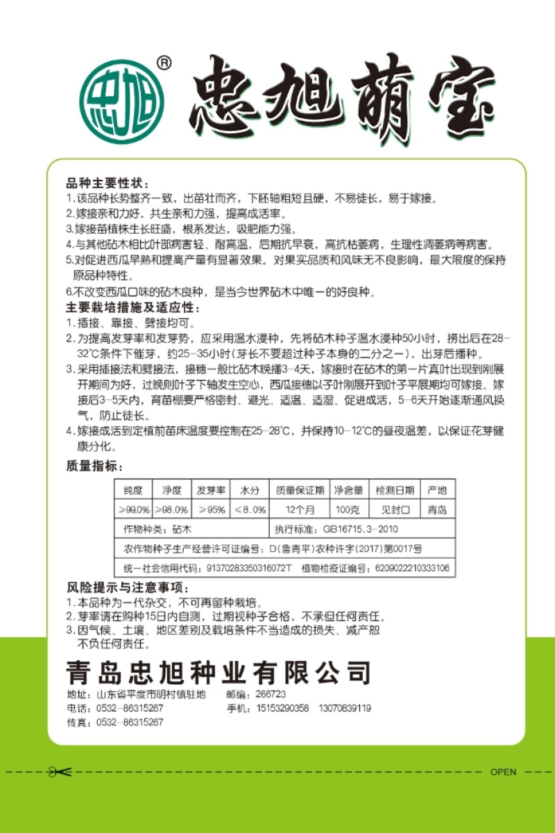 野生西瓜籽嫁接西瓜专用砧木种子一市斤三千六百粒抗病西瓜甜