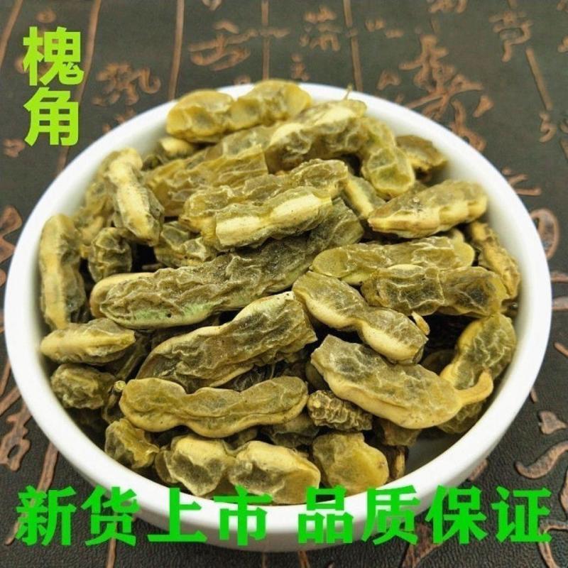 大别山正宗槐角正品槐实槐槐豆槐子连豆包邮批发