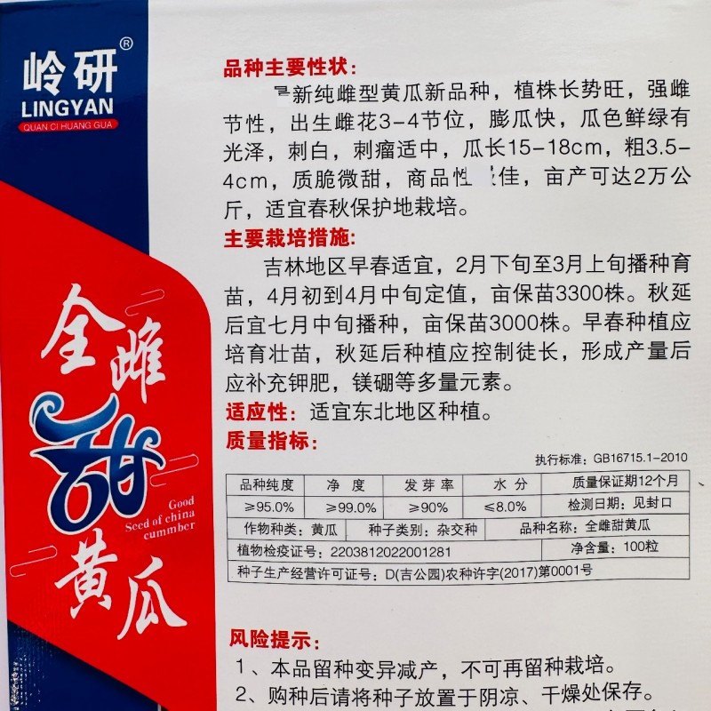 全雌甜黄瓜种子甜脆黄瓜高产种子强雌水果黄瓜种籽早熟节节瓜