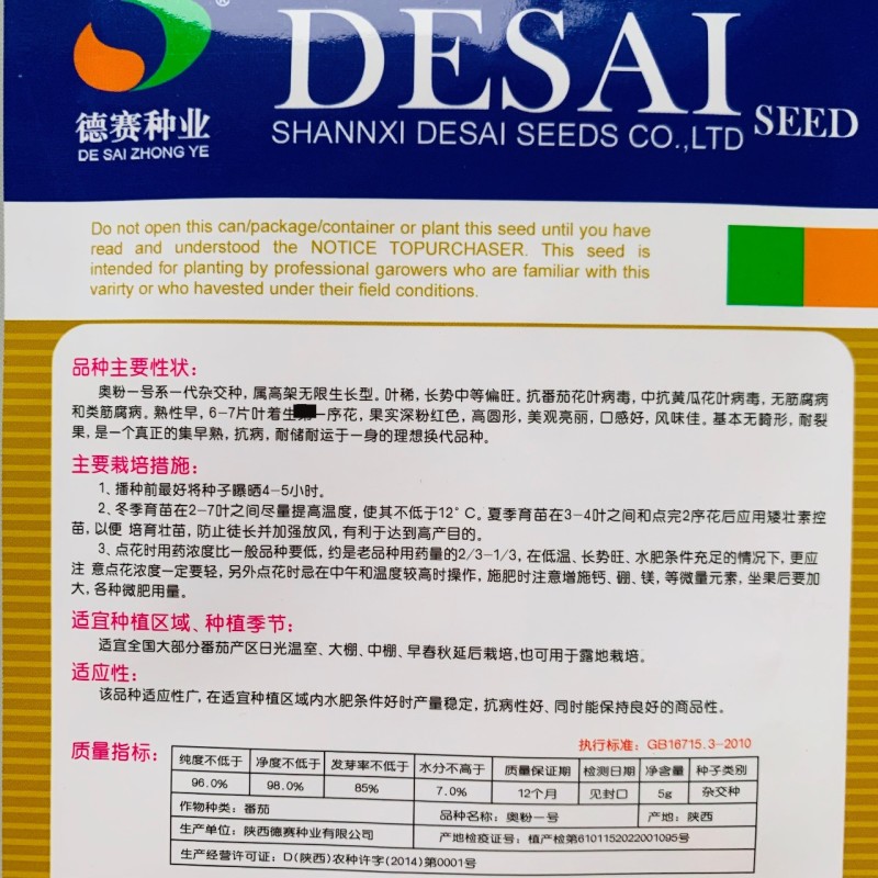德赛奥粉一号番茄种子杂交一代早熟粉红果西红柿种子大果耐裂
