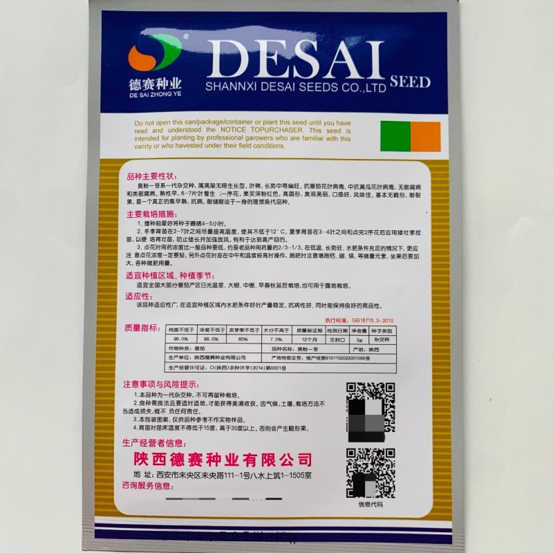 德赛奥粉一号番茄种子杂交一代早熟粉红果西红柿种子大果耐裂