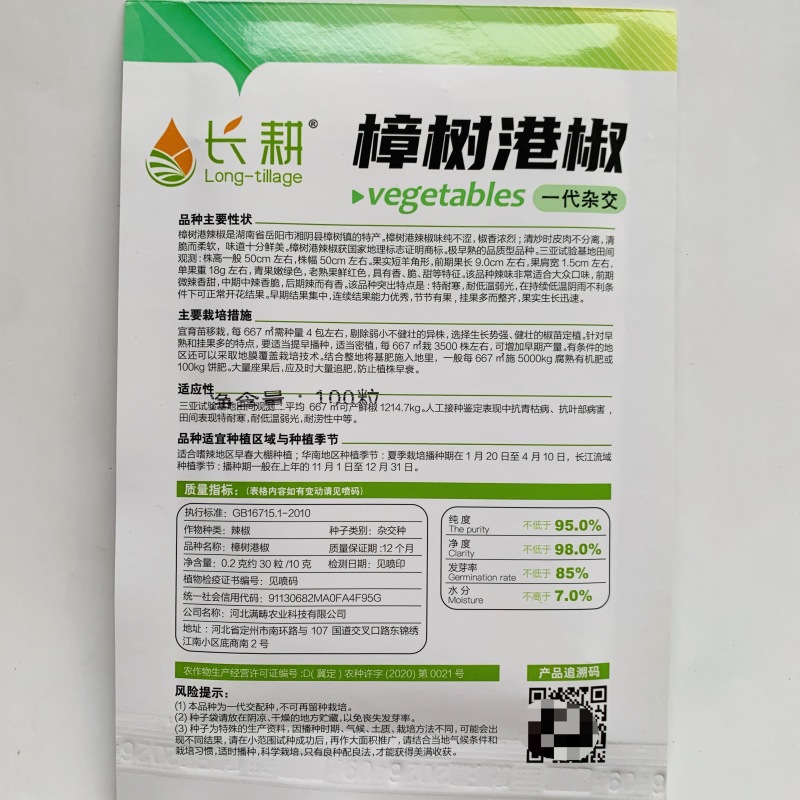 正宗樟树港椒辣椒种子香辣小羊角椒种籽优质薄皮尖椒种子盆栽