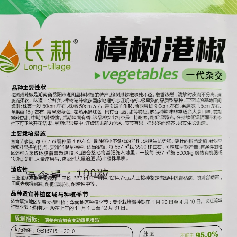 正宗樟树港椒辣椒种子香辣小羊角椒种籽优质薄皮尖椒种子盆栽