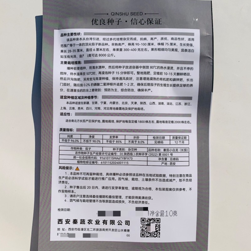 秦茄小白龙茄子种子白玉长茄茄籽种子早熟高产蔬菜种子白茄子