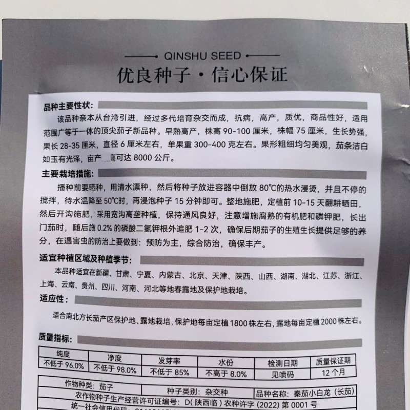 秦茄小白龙茄子种子白玉长茄茄籽种子早熟高产蔬菜种子白茄子