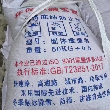 融雪剂环保型融雪剂防止结冰溶雪快