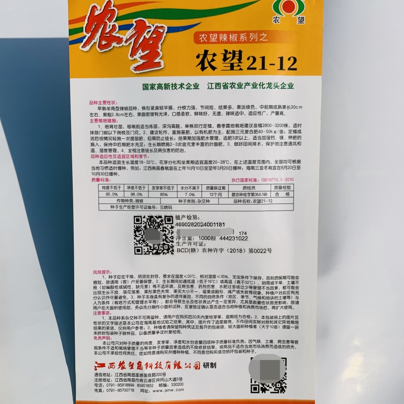 农望2112辣椒种子早熟薄皮羊角椒种子尖椒种籽鲜食无渣