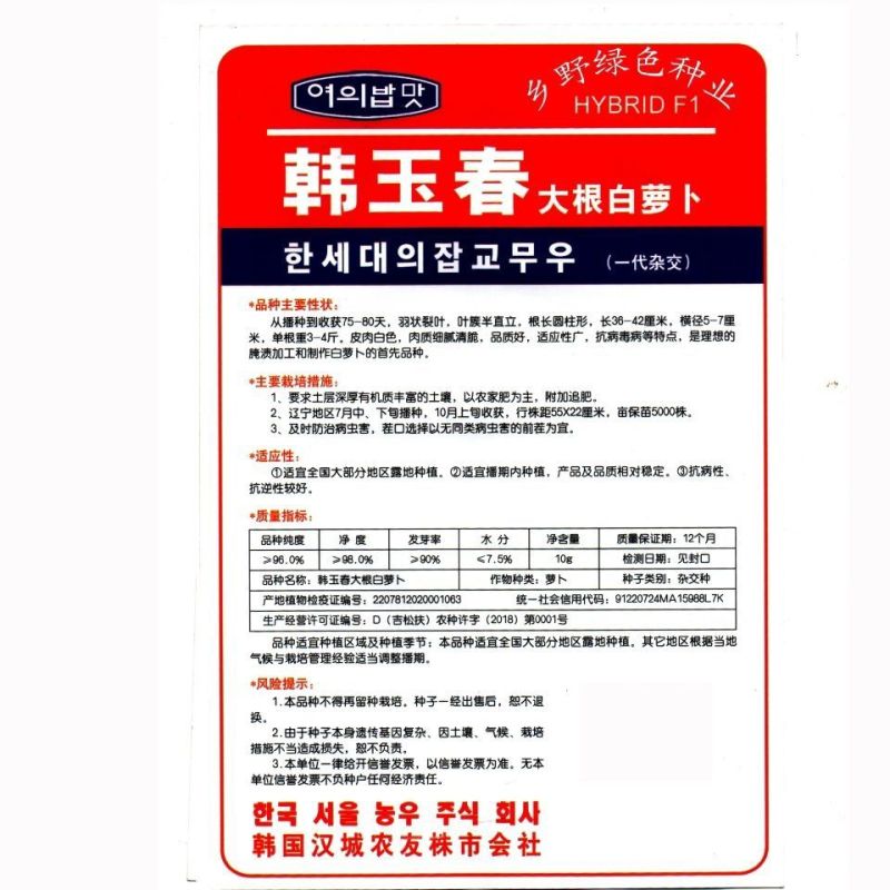 （包邮）韩国进口春白玉白萝卜种子四季播耐抽薹