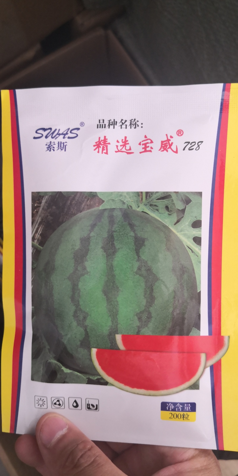 宝威无籽西瓜种子东方正大大果单瓜24公斤耐热耐低温耐裂高