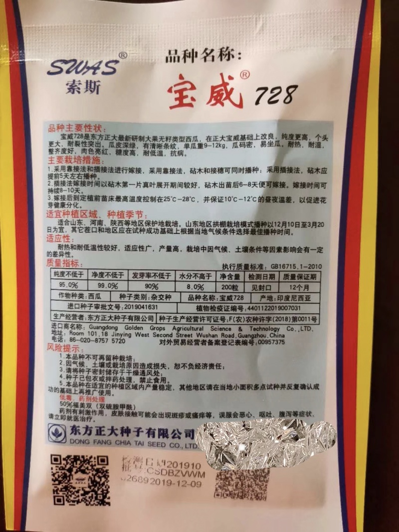 宝威无籽西瓜种子东方正大大果单瓜24公斤耐热耐低温耐裂高