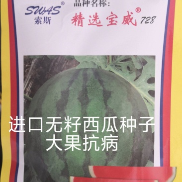 宝威无籽西瓜种子东方正大大果单瓜24公斤耐热耐低温耐裂高