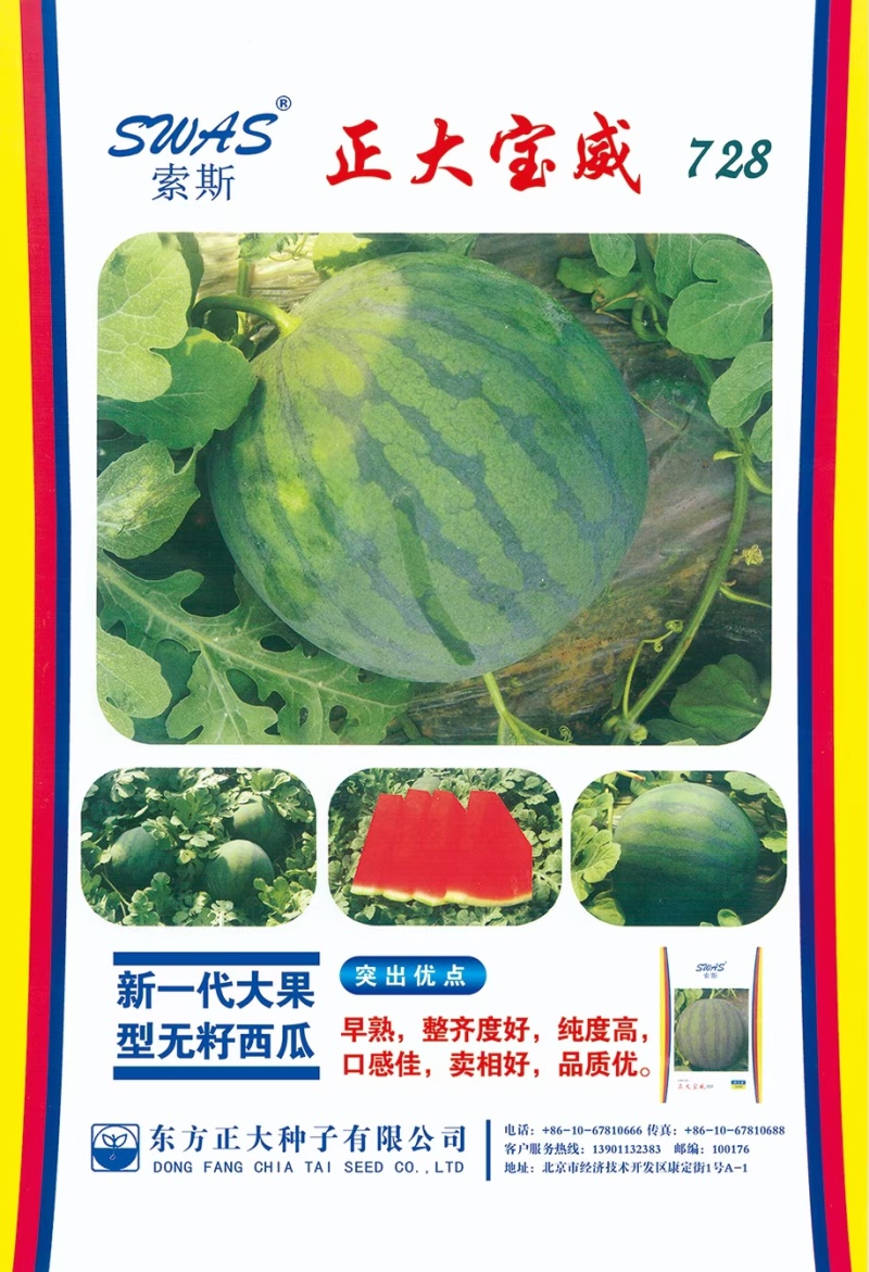 宝威无籽西瓜种子东方正大大果单瓜24公斤耐热耐低温耐裂高