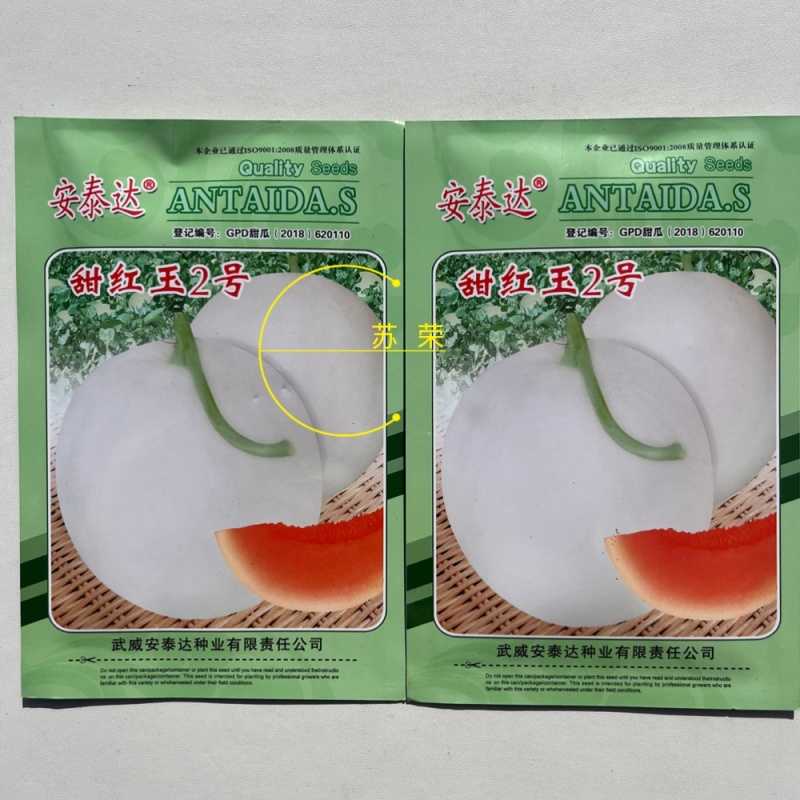 甜红玉2号甜瓜种子早熟清甜酥脆含糖量高超甜优质白皮红肉甜