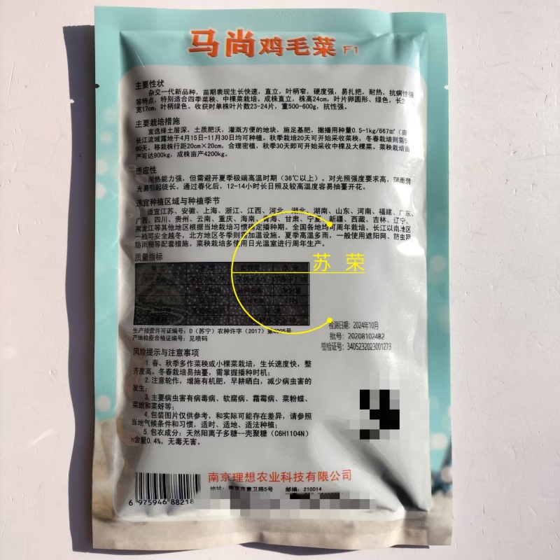 理想马尚鸡毛菜种子苗菜籽耐热速生小青菜整齐四季播高产