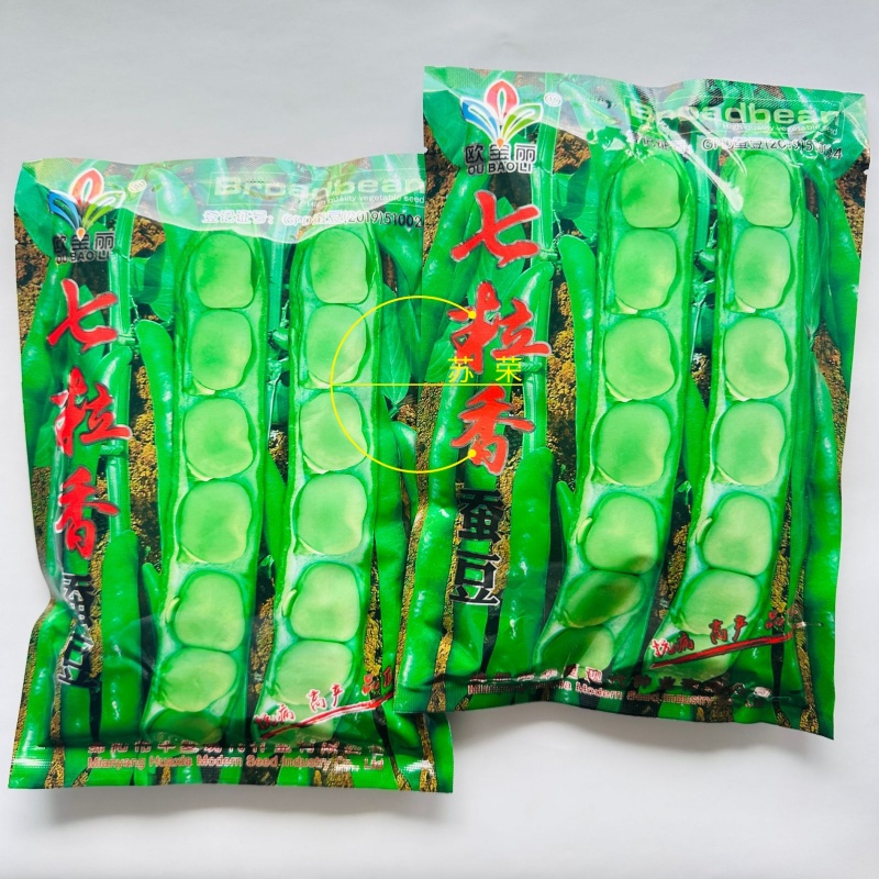 七粒香蚕豆种子鲜食蚕豆种籽南方北方农家菜园大田秋季播蚕豆