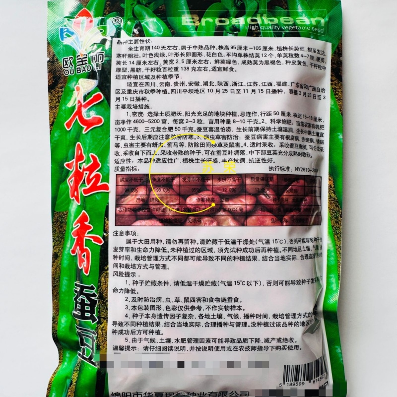 七粒香蚕豆种子鲜食蚕豆种籽南方北方农家菜园大田秋季播蚕豆
