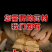 看方抓药，代打粉，制丸，庄片