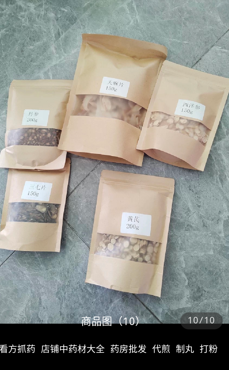 多种药材混合批发按方抓药有需要的可详谈代加工打粉压片做丸
