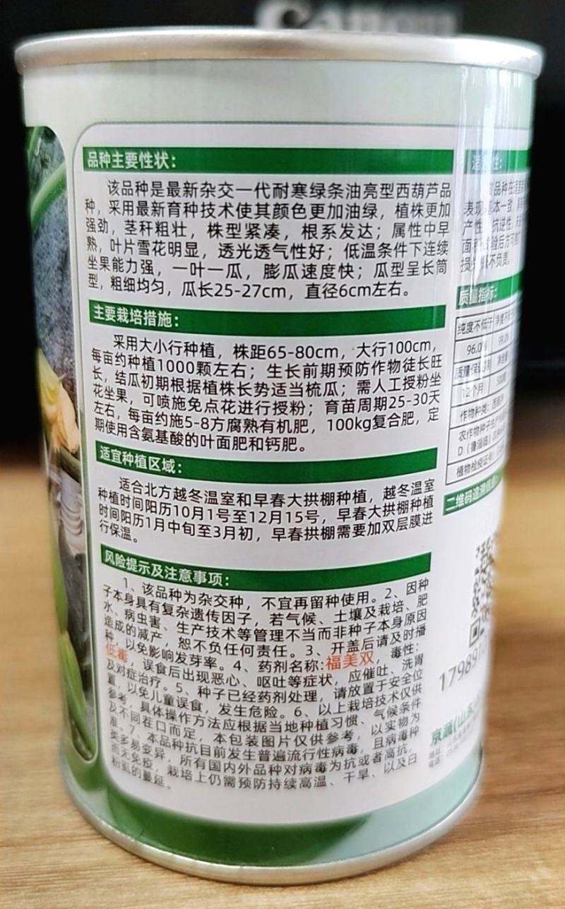 西葫芦种子绿美88翠绿色耐寒瓜条顺直越冬早春品种