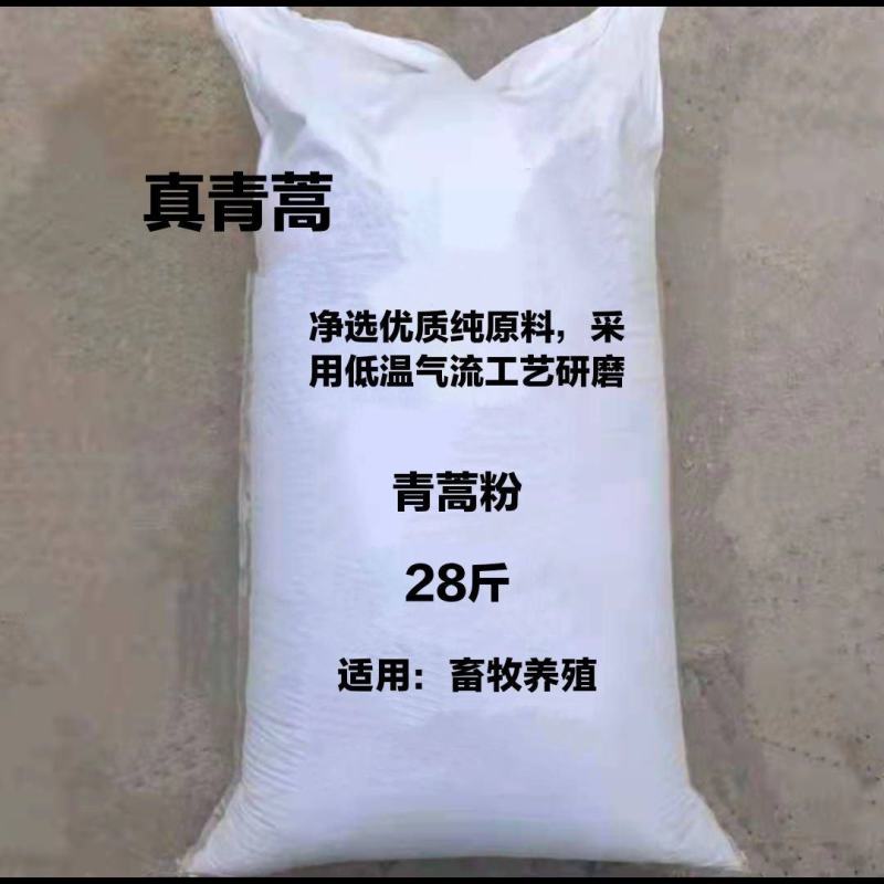 青蒿粉兽用养殖鸡鸭鹅猪牛羊饲料青蒿粉畜牧禽青蒿粉28斤