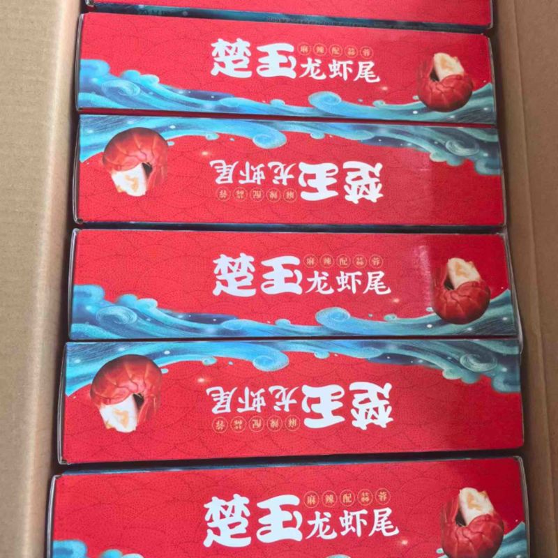 楚玉龙虾尾礼盒精选优质产品适合饭店商场超市