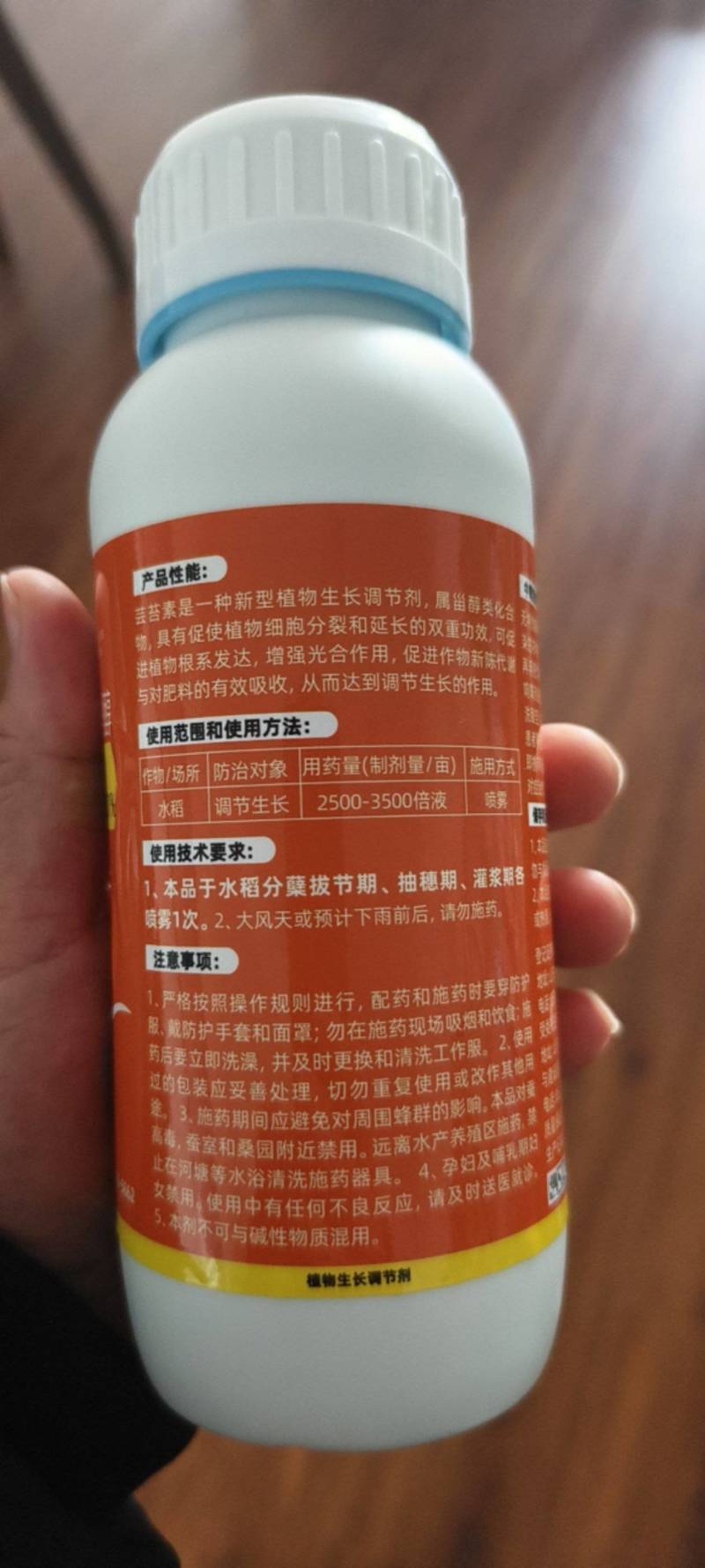 0.01%芸苔素内酯14羟基芸苔素甾醇保花果高活性调节剂