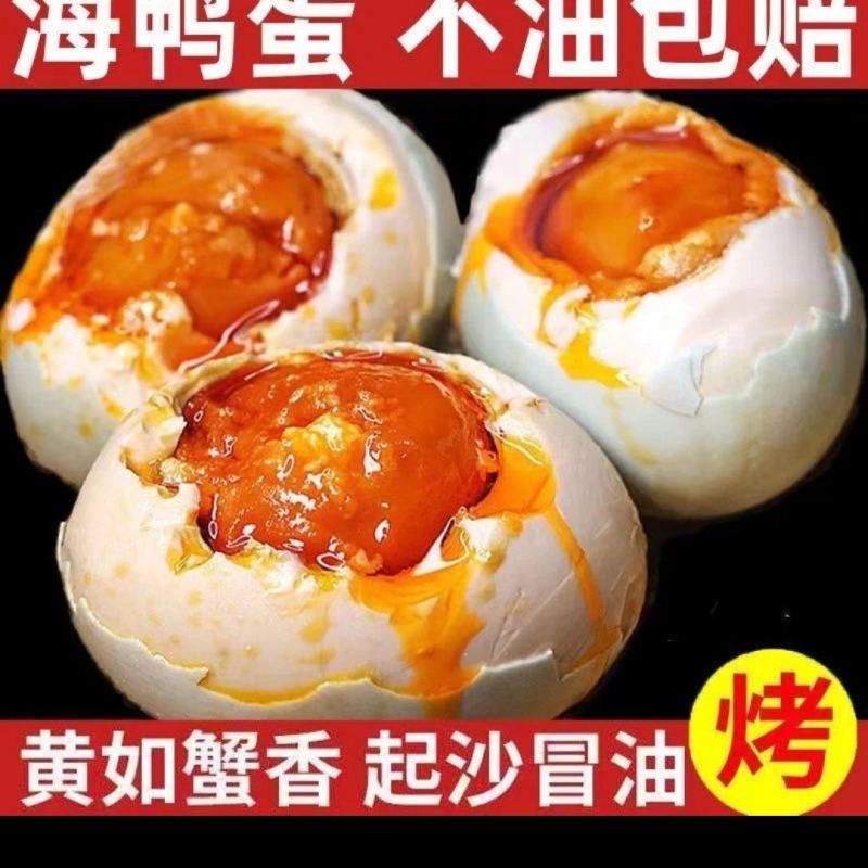 广西北部湾红树林熟烤海鸭蛋流油整箱即食包邮4