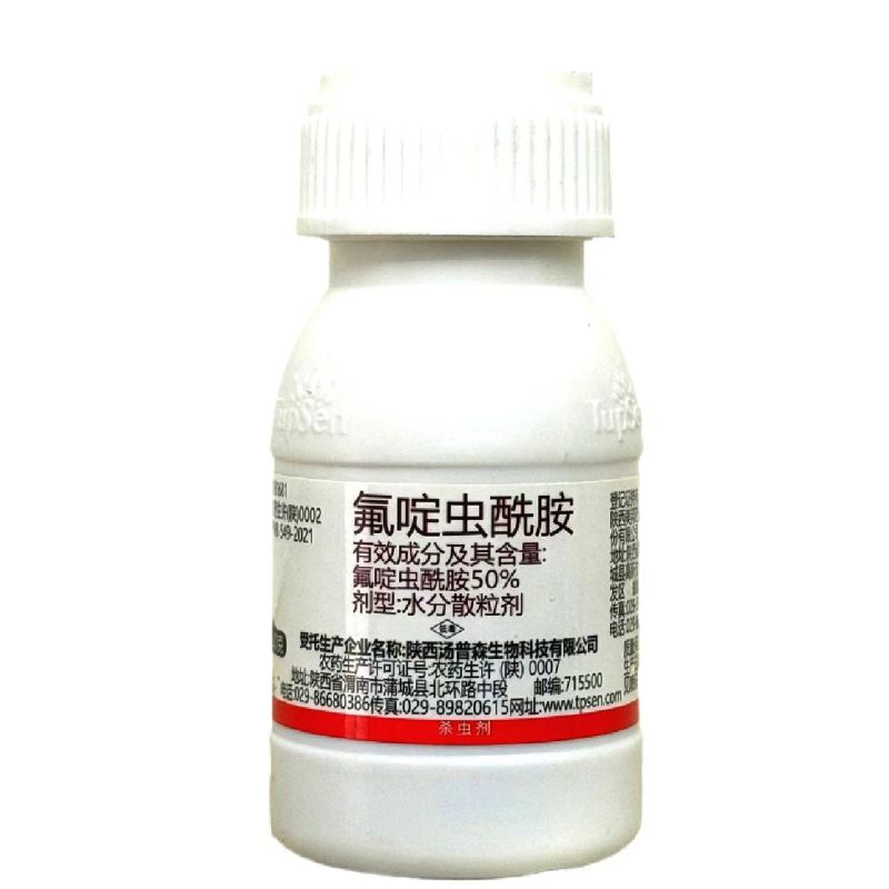 陕西汤普森牛旗-50氟啶虫酰胺水分散颗粒