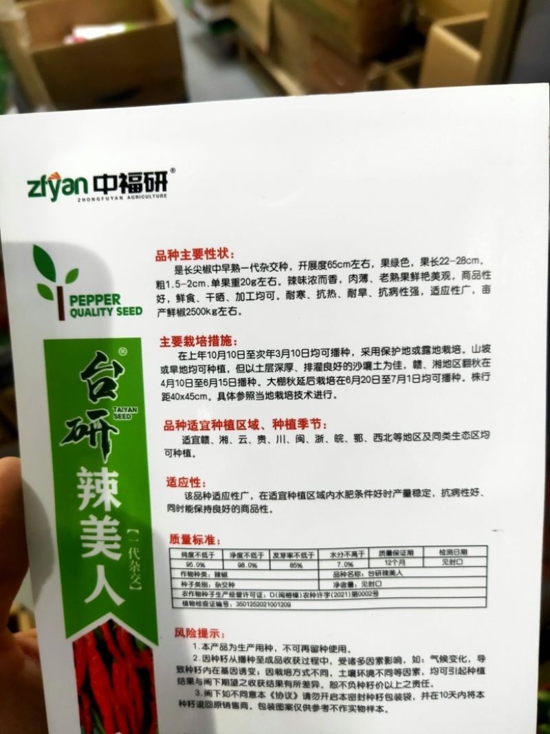 台研辣美人线椒种子香辣超辣干辣椒皱皮红高产线椒农家大田