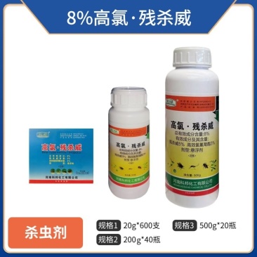 8%高氯残杀威（悬浮剂），正品保障，量大优惠