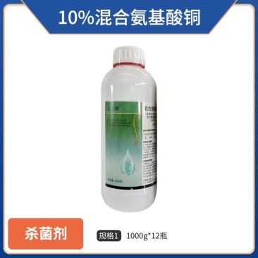 10%混合氨基酸铜（水剂），正品保障，量大优惠