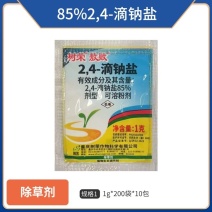 85%2，4-滴钠盐（可溶粉剂）