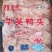 出售：一级鸭9头