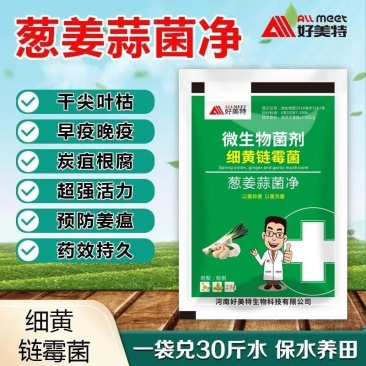 葱姜蒜菌净韭菜干尖灵黄叶一喷绿大葱大姜大蒜韭菜黄叶卷叶病