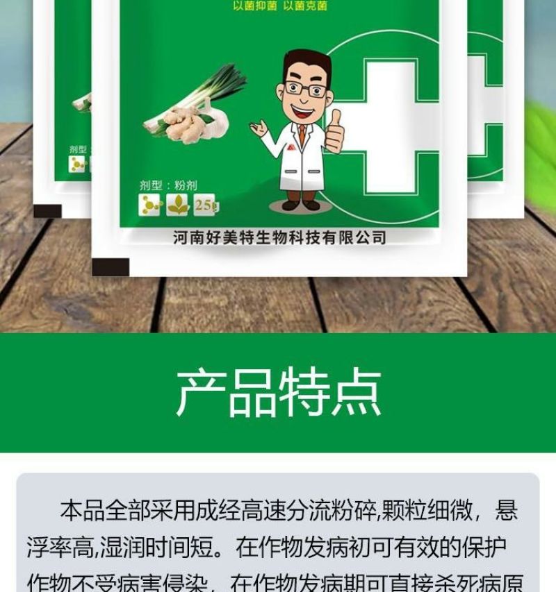 葱姜蒜菌净韭菜干尖灵黄叶一喷绿大葱大姜大蒜韭菜黄叶卷叶病