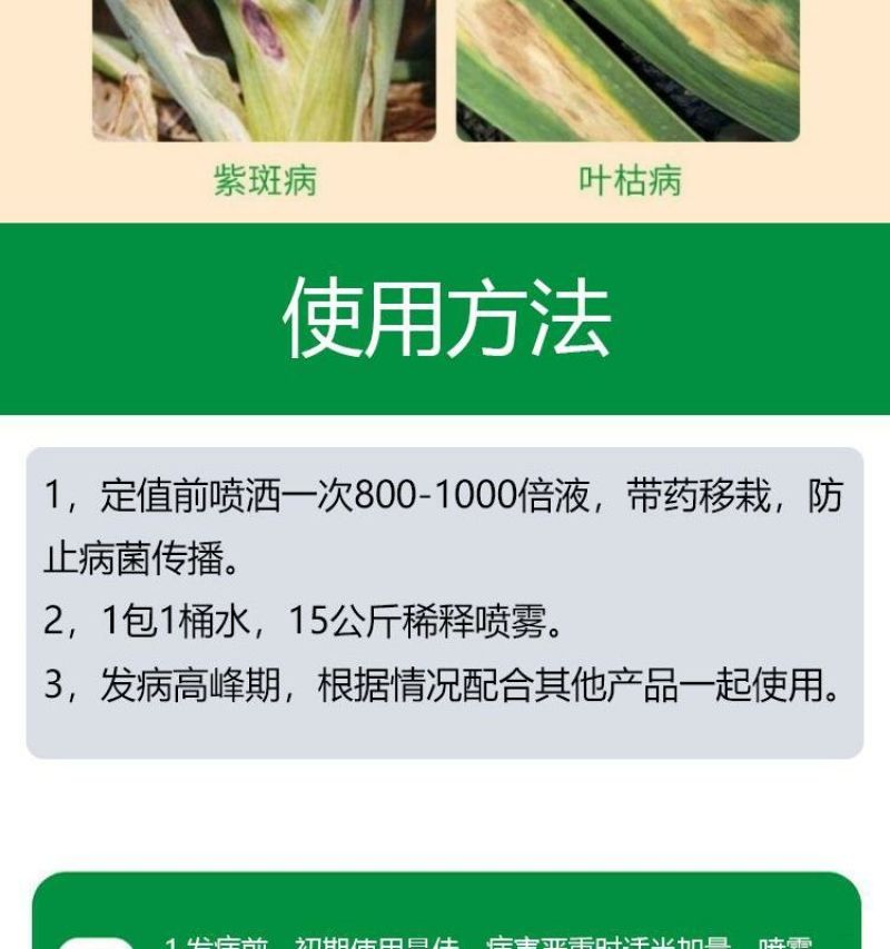 葱姜蒜菌净韭菜干尖灵黄叶一喷绿大葱大姜大蒜韭菜黄叶卷叶病